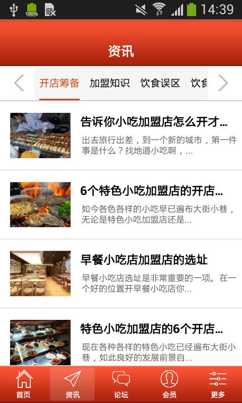 中国手机订餐网截图2