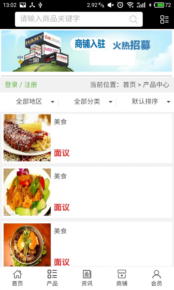 青海餐饮服务网截图2