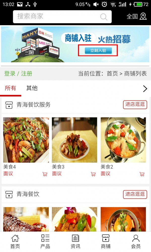 青海餐饮服务网截图4