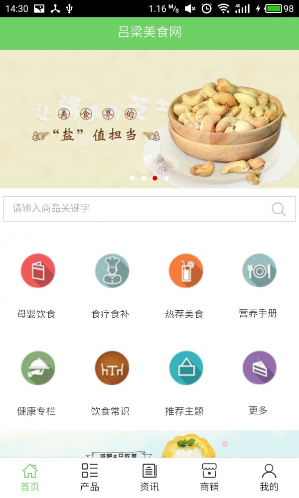 吕梁美食网截图3