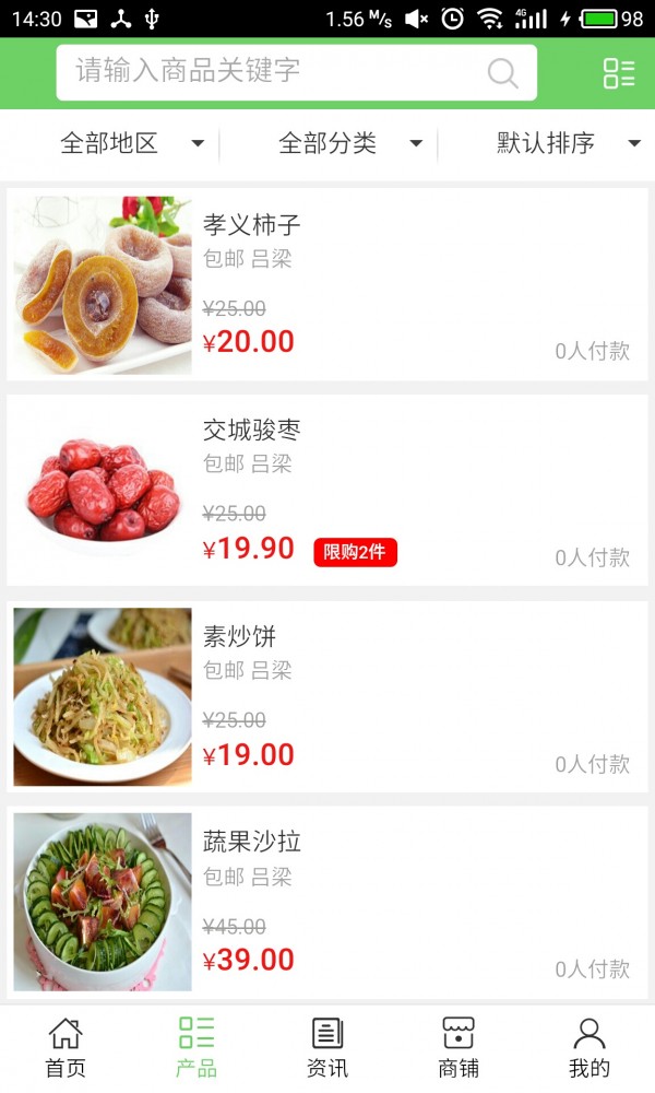 吕梁美食网截图4