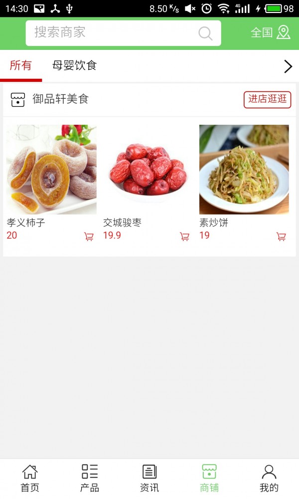 吕梁美食网截图2