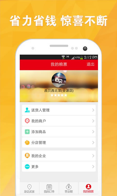 粮票点餐商家截图5