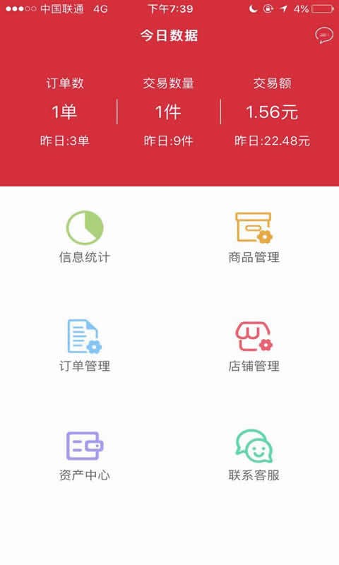 启鲜卖家端截图4