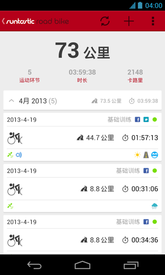 Runtastic Road Bike(公路自行车)截图2