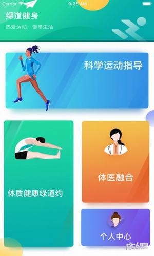 2018运动成都绿道健身截图4