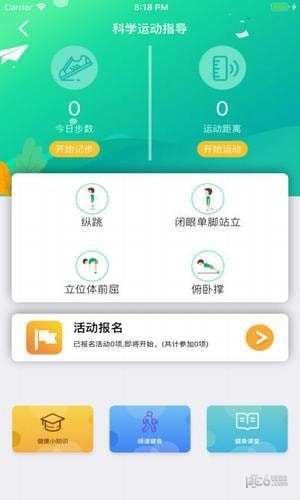 2018运动成都绿道健身截图3