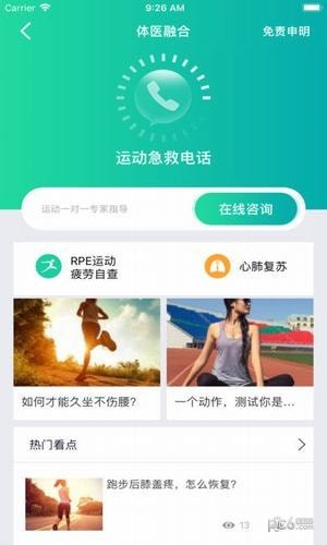 2018运动成都绿道健身截图1