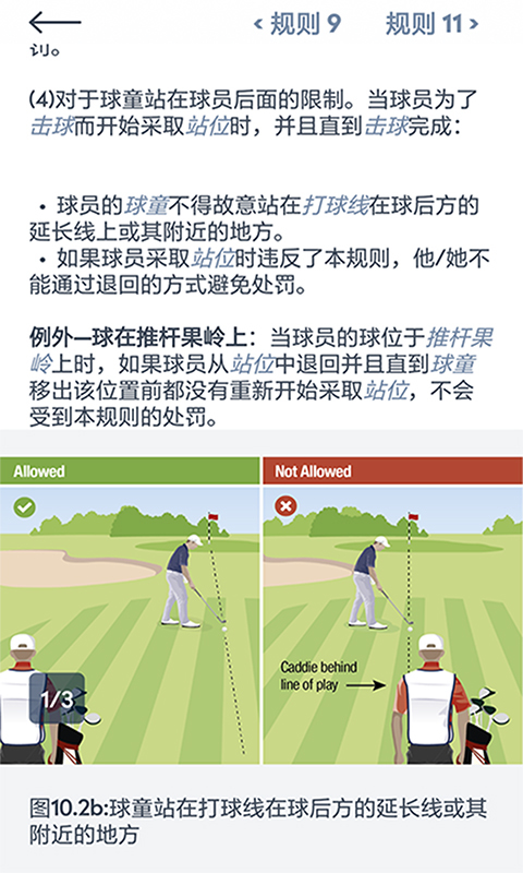 高尔夫球规则截图4