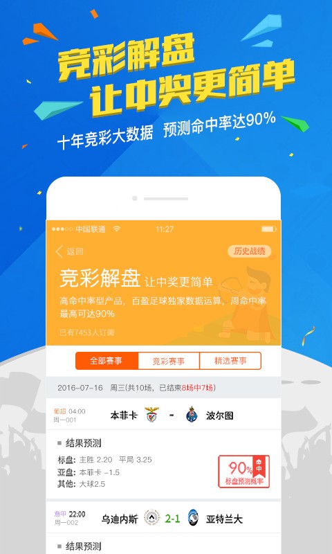 百盈足球社区截图1