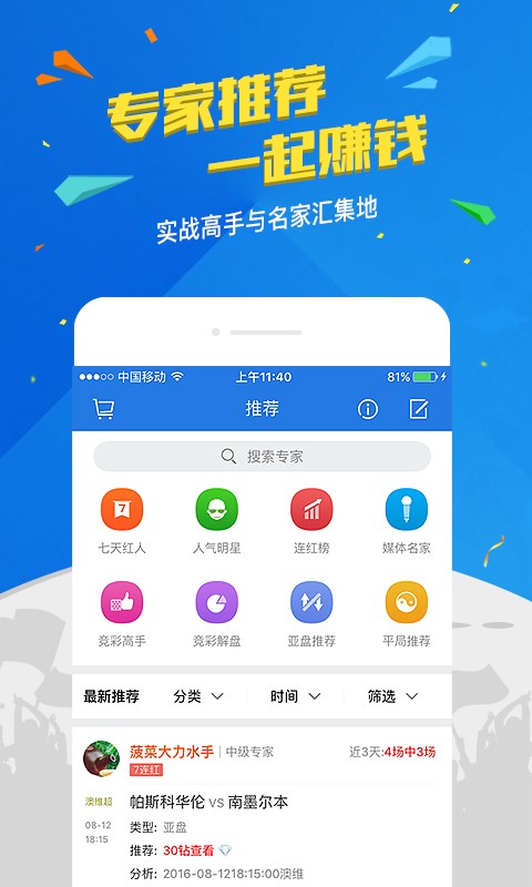 百盈足球社区截图4