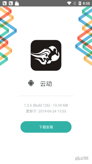 云动截图2