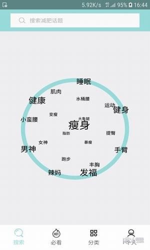 快瘦瘦截图1