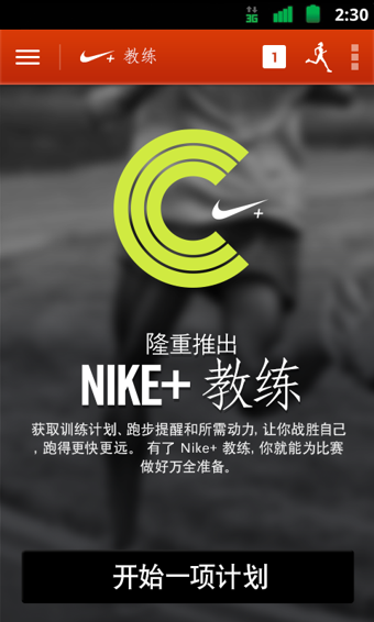 Nike跑步(Nike+ Running)截图2