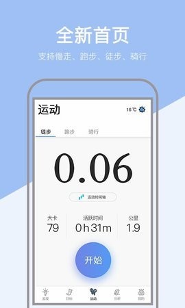 小米粒运动截图1