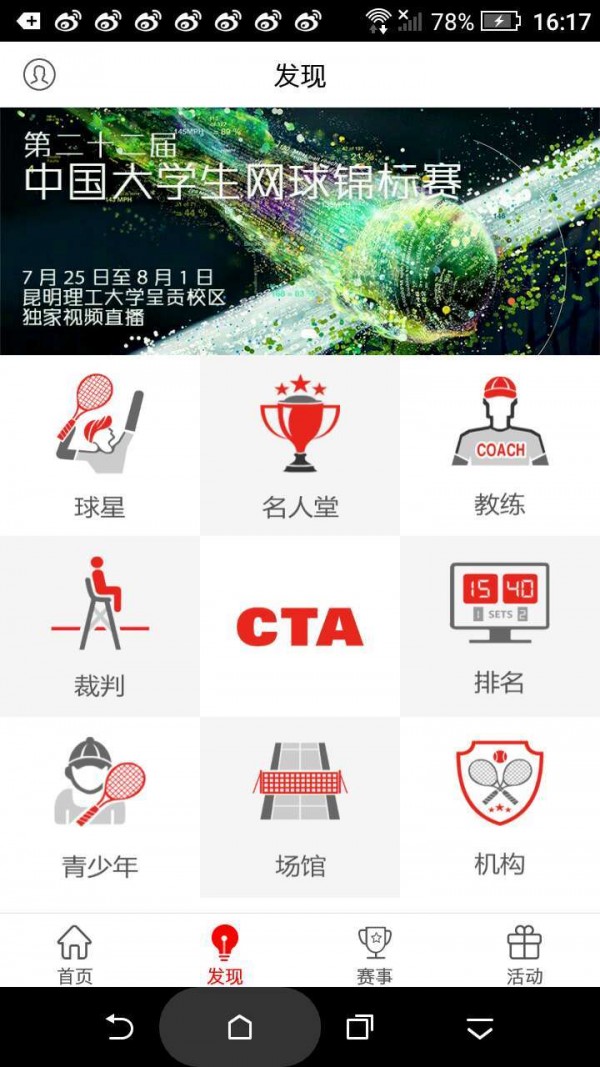 中国网球协会截图2