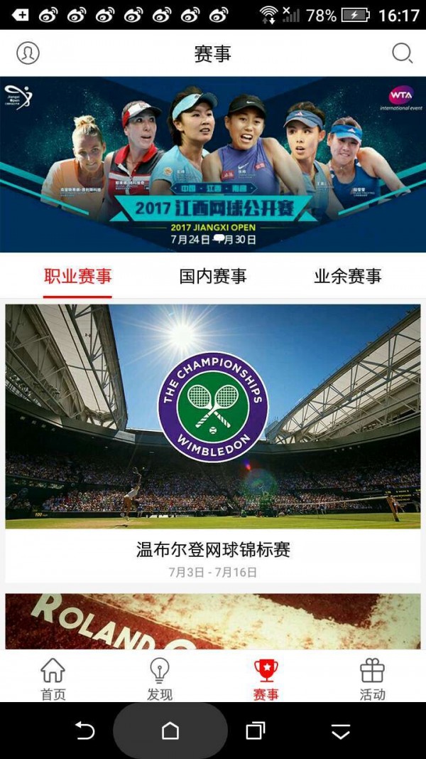 中国网球协会截图4