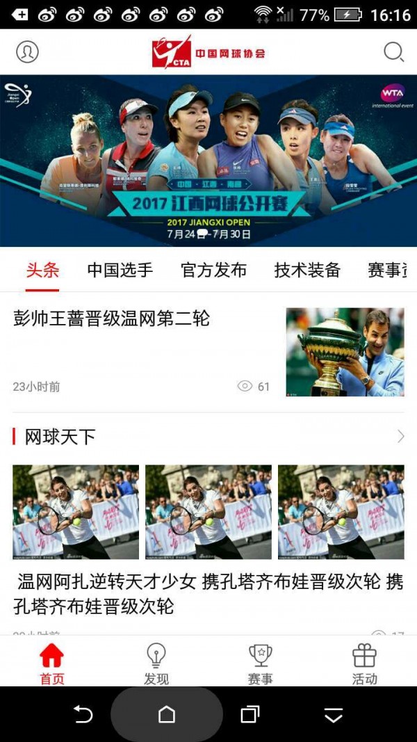 中国网球协会截图1