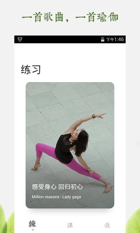 一首瑜伽截图1