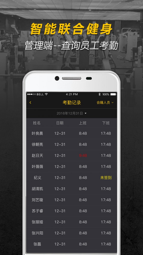 联合健身管理端截图3