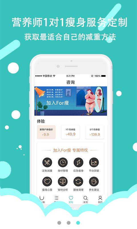 For瘦截图3