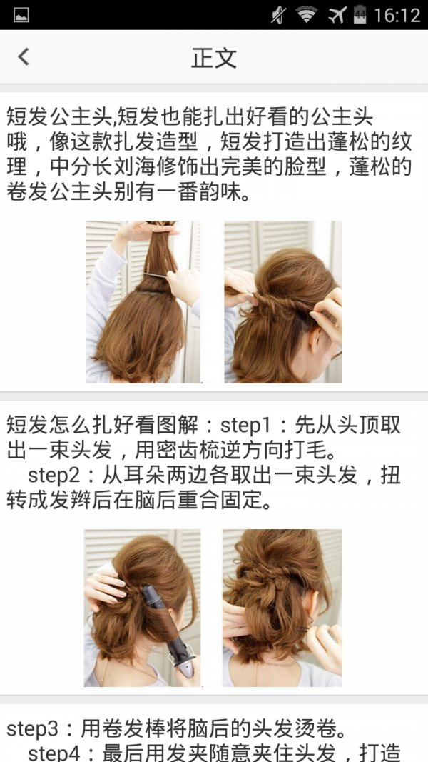 扎头发的方法截图2
