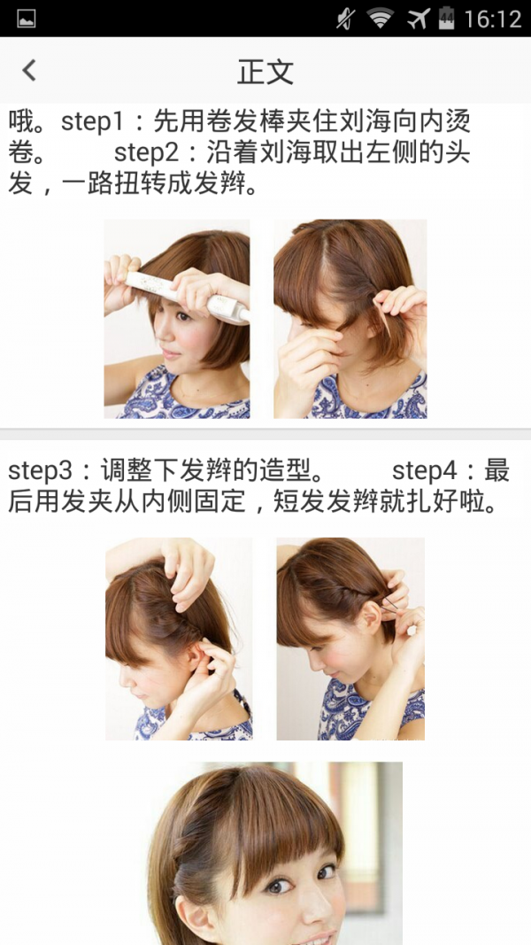 扎头发的方法截图5