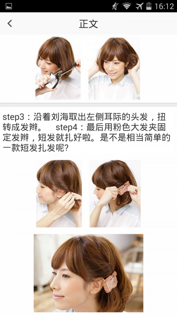 扎头发的方法截图4