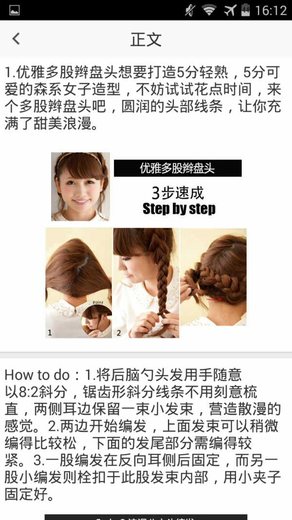 扎头发的方法截图3