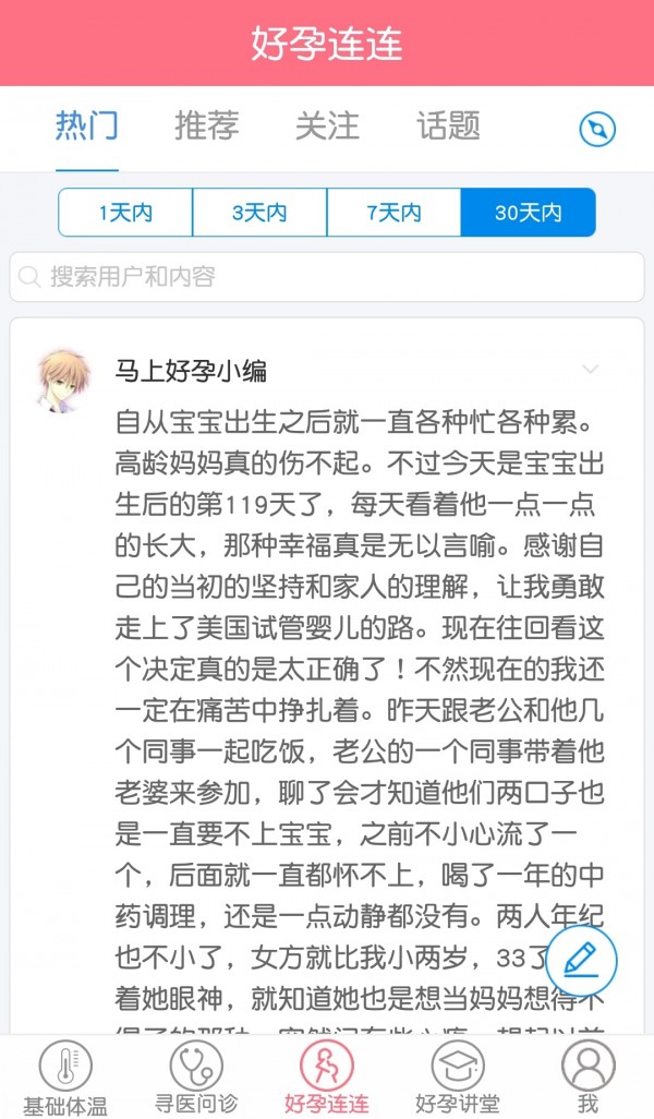 马上好孕截图3