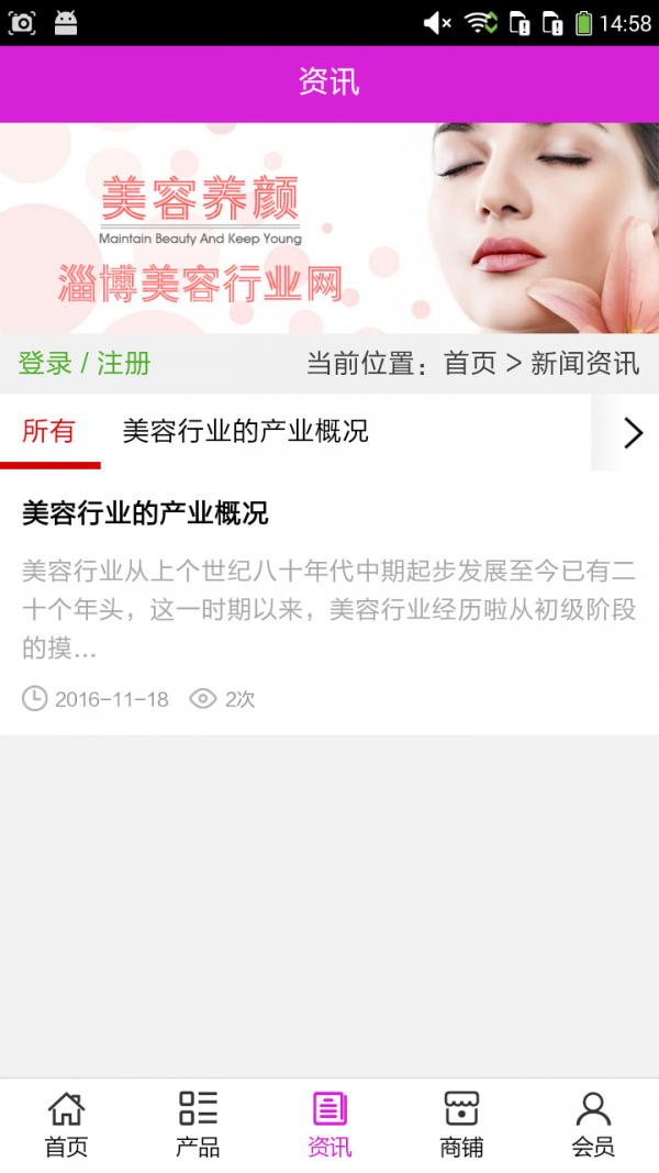 淄博美容行业网截图3