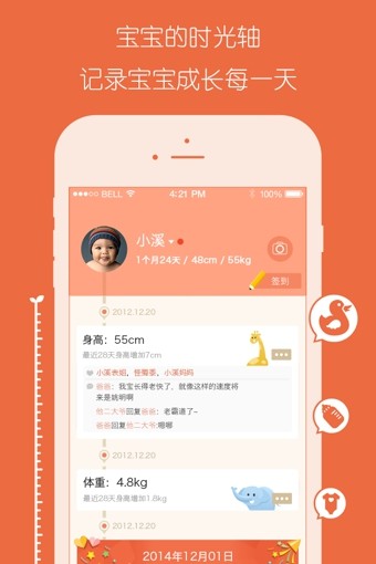 56宝宝截图4