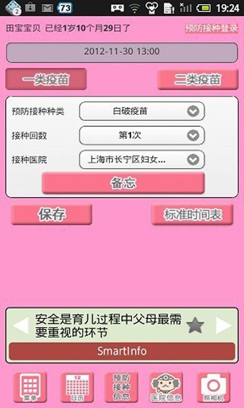 宝宝成长日记截图2