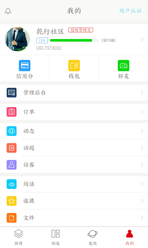 乾行社区截图5