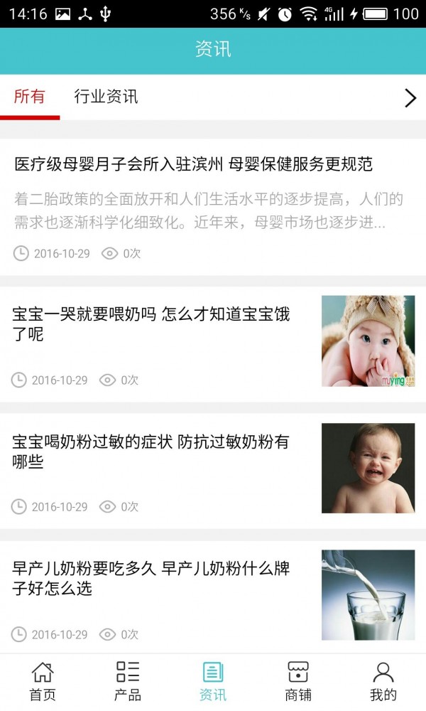 滨州母婴网截图3