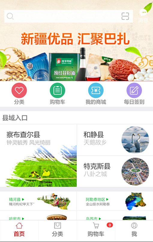 移动巴扎截图2