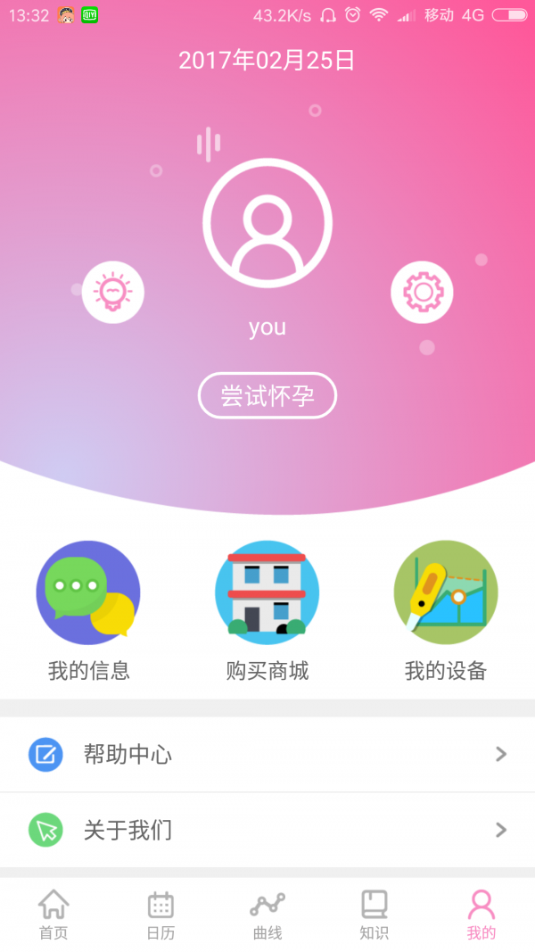 贝孕小天使截图4