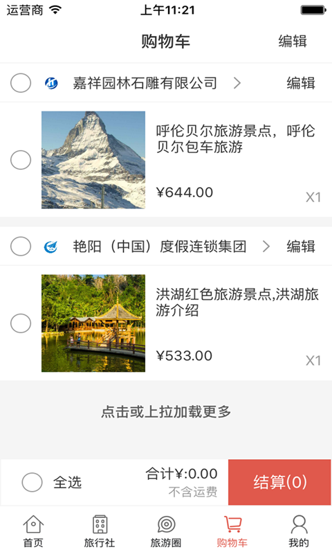 中国亲子旅行网截图2