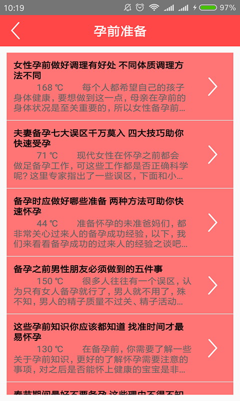 图布孕儿知识截图2