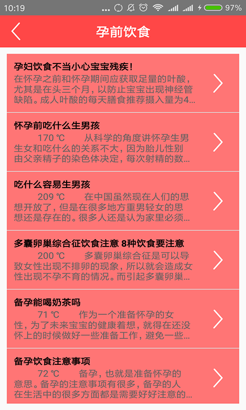 图布孕儿知识截图4