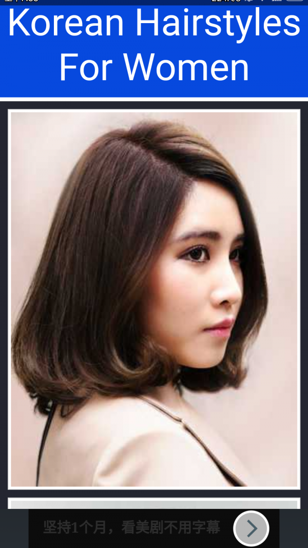 韩国发型截图3