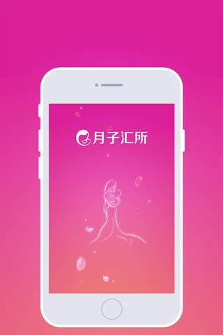 月子汇所截图3