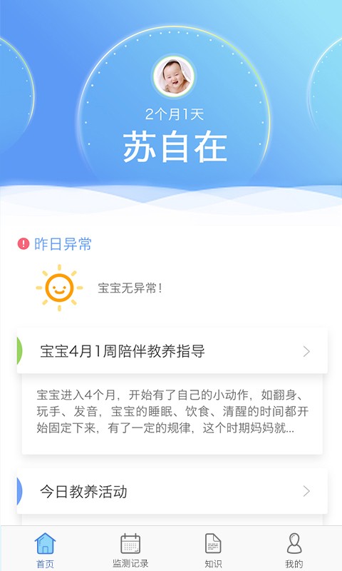 U养育儿师截图1