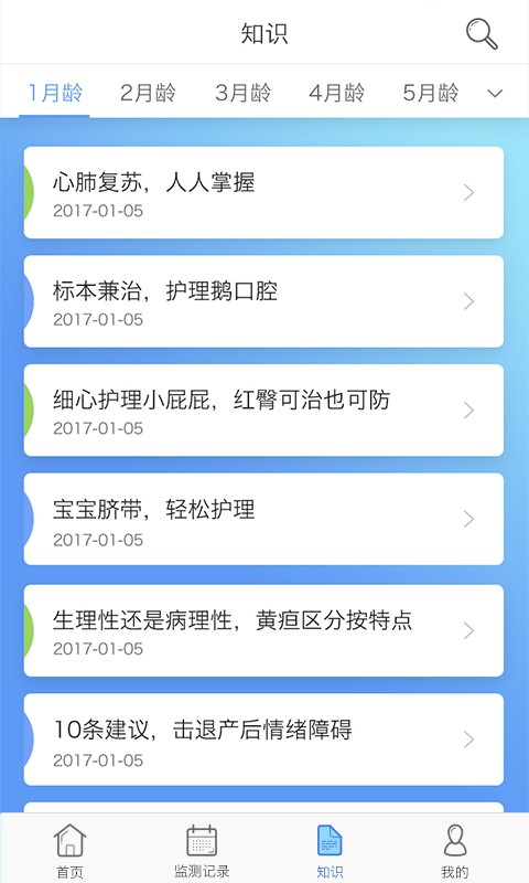 U养育儿师截图3