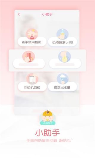 婴萌截图3