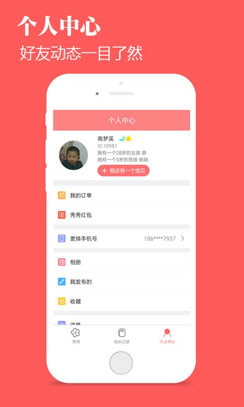 宝贝半径截图1