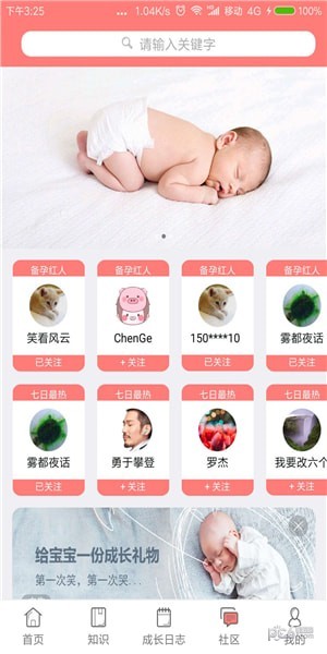 爱宝贝孕育截图2