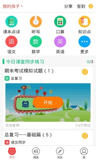 中国好父母截图2