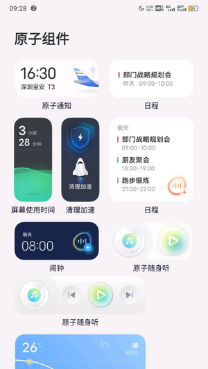 originos桌面截图4