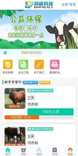 邦威科技截图1